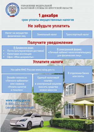 Уважаемые жители!