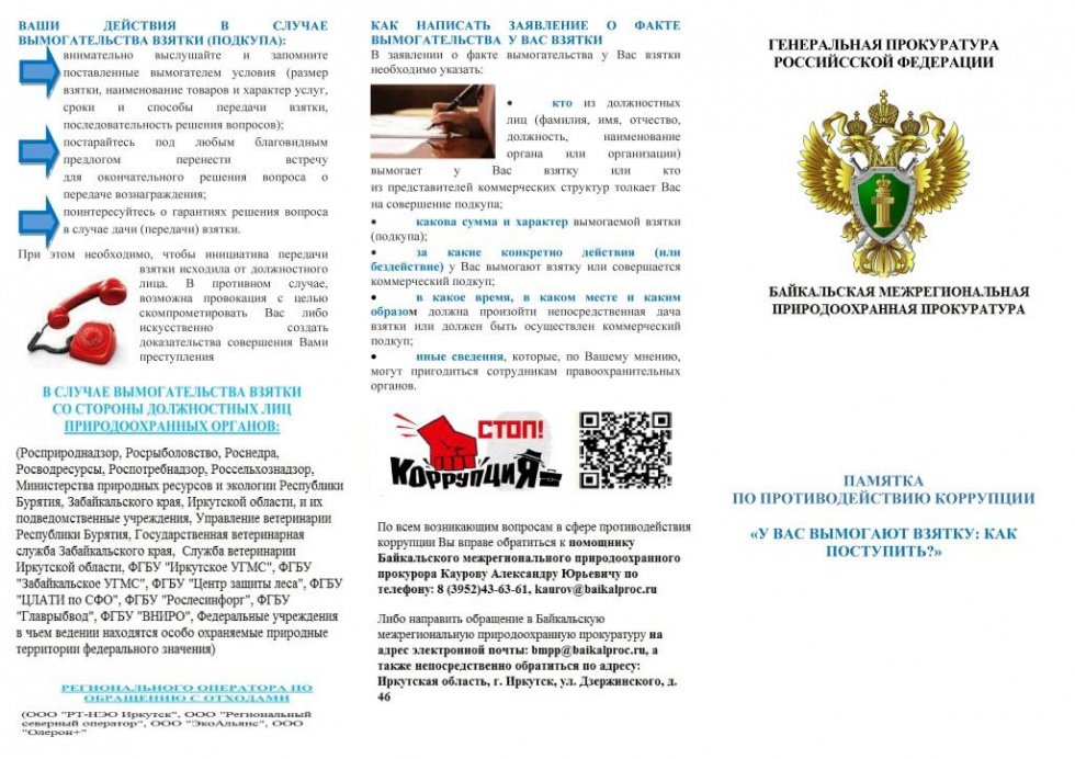 У Вас вымогают взятку: как поступить?