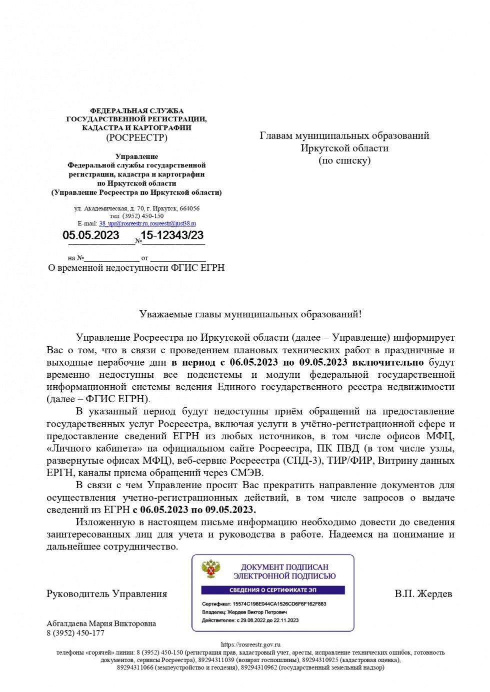 Уважаемые жители!