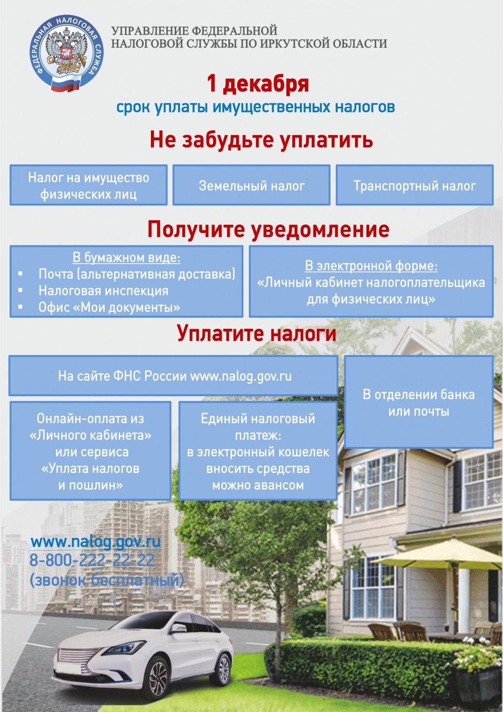 Уважаемые жители!