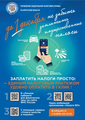 Что такое налоговое уведомление и как его исполнить?