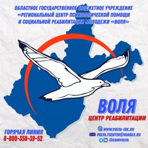 Центр реабилитации "Воля"